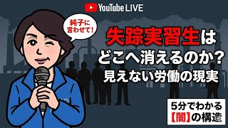 日本保守党 群馬二区支部長 伊藤純子 がライブ配信中！