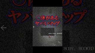 【閲覧注意】robloxで〇体が隠されているマップがヤバすぎた... #roblox #ロブロックス