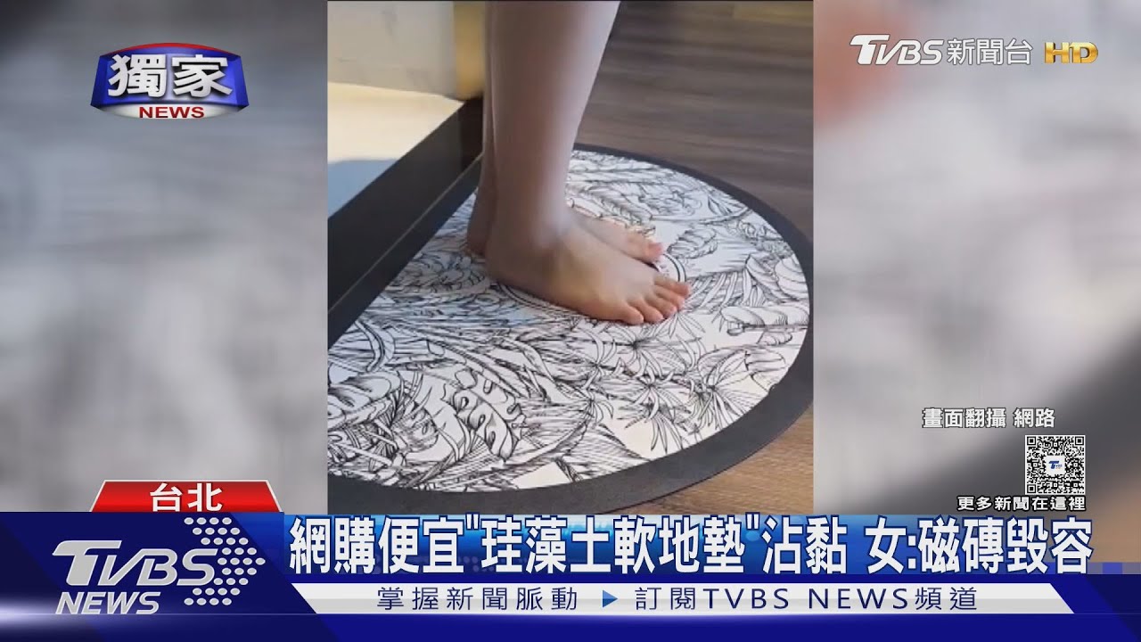 浴室悲劇! 「珪藻土軟墊」黏地板 女怒:超難清