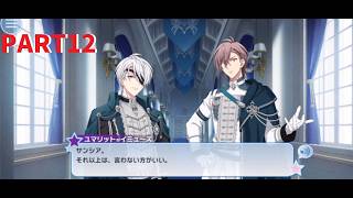 【初見実況プレイ】アイドリッシュセブン　イベントストーリー　共鳴のアルカソング　PART12【ネタバレあり】