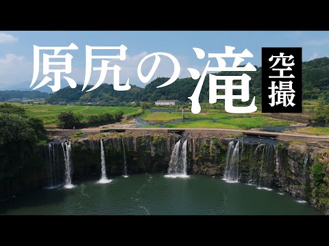 【大分の絶景/2025夏】原尻の滝|ドローン|4K