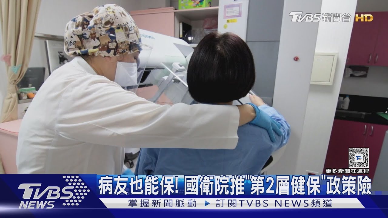 病友也能保! 國衛院推「第2層健保」政策險