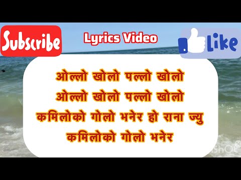 ओल्लो खोलो पल्लो खोलो Ollo kholo pallo kholo #oldnepalisongs #travelsongs #barsongs #sadabahar