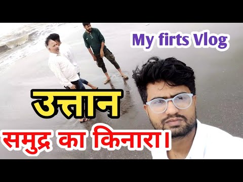 उत्तान समुद्र का किनारा || 🏖🏖  Beach Vlog video #beachvlog #vlog #uttanbeach