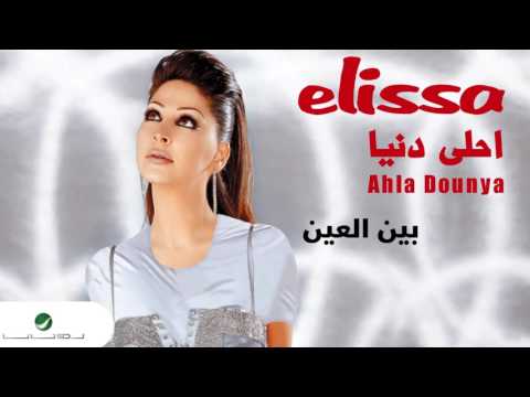 Video thumbnail for Bean El Aean - بين العين