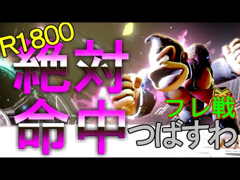【つばすわ】NBを必中するドンキーがヤバすぎ！！？【スマブラSP】
