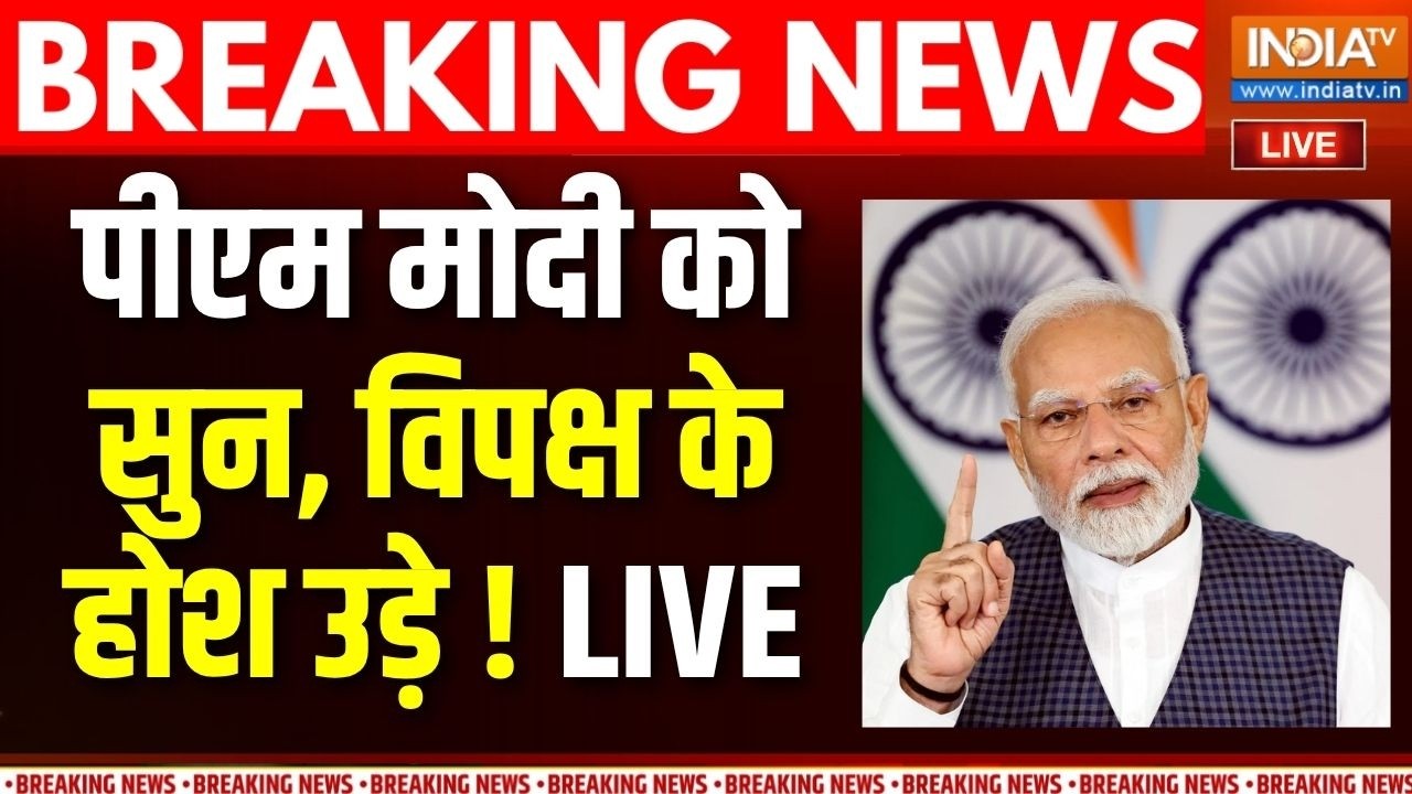 PM Modi On Opposition LIVE: पीएम मोदी ने विपक्ष को जमकर सुनाया | BJP | PM Modi | Rah