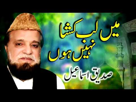 Siddiq Ismail Naat   Main Lab Kusha Nahi Hoon   Beautiful Voice Naat