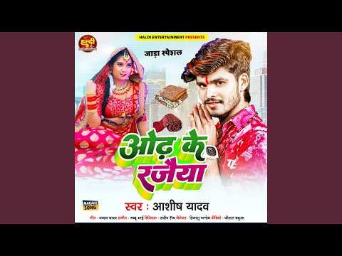 Odh Ke Rajaiya — watch video