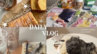 【Daily Vlog】好きなもの大量購入でメンタル回復🤎✨️⤴️辛いときは自分に素直に...🥹Qoo10購入品紹介/レモンケーキ/おうちじかん