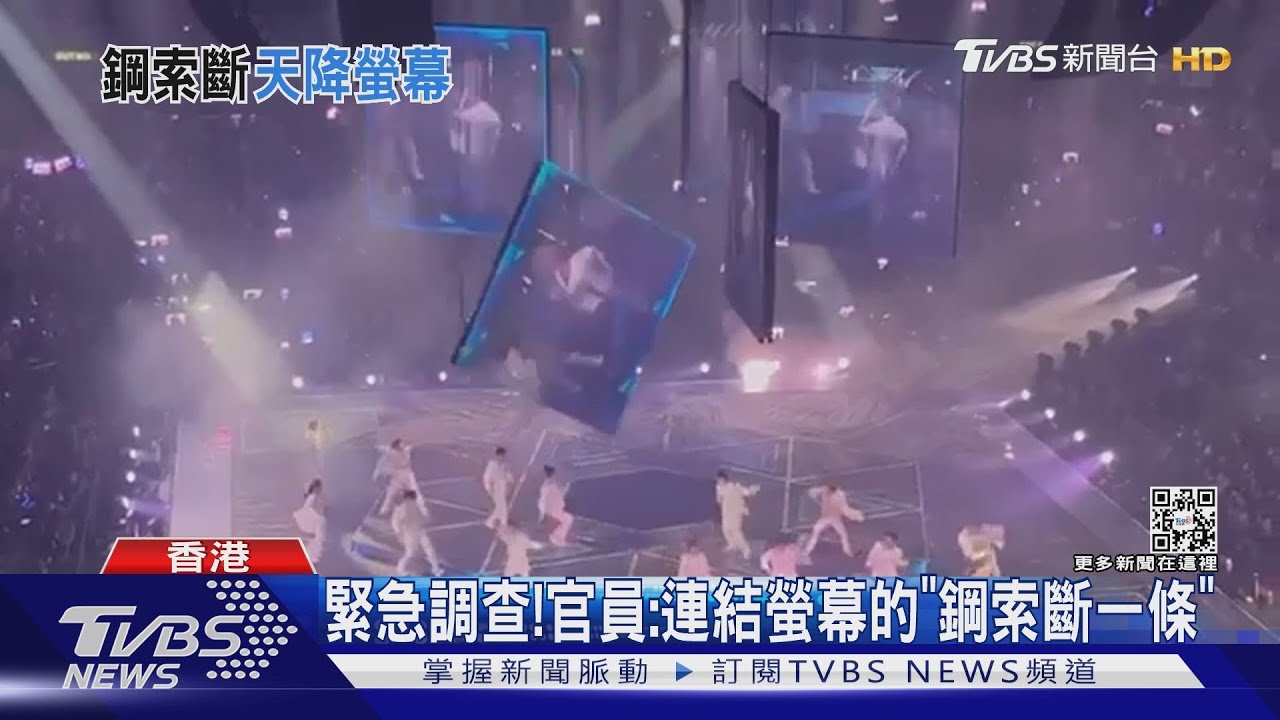 港男團MIRROR舞者遭600KG螢幕砸! 官員:其中一條鋼索斷裂