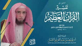 صورة التعليق على تفسير ابن كثير   |   ( سورة الشرح) |  يوم  1443/4/11  |  للشيخ أ.د. يوسف الشبل حفظه الله