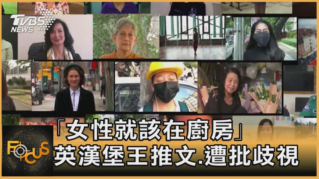 「女性就該在廚房」英漢堡王推文.遭批歧視