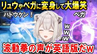 デッドライジング4(SE)のカプコンヒーローズモードで大爆笑するししろん【ホロライブ切り抜き/獅白ぼたん】