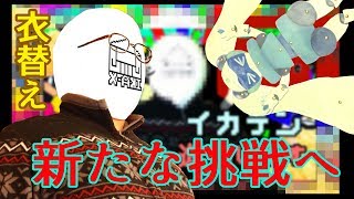【改造】あんまり暑いので顔面を変えたい