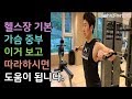 케이블 체스트프레스,플라이(Cable chest press,fly)/대흉근운동/대흉근 중부,안쪽 운동/헬스장 기구 사용법[건디ROY]