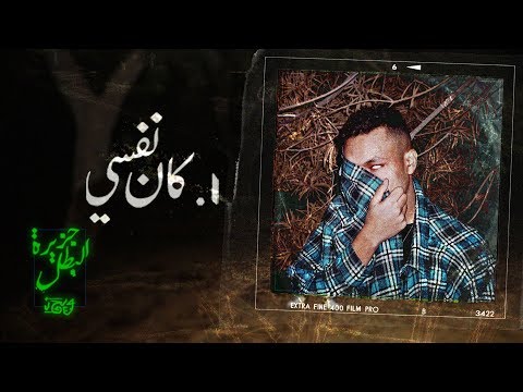 Wegz - كان نفسي on Spotify Charts