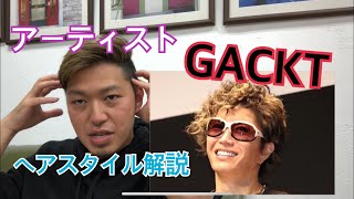 Gackt 髪型 アシメ Watch Hd Mp4 Videos Download Free