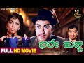 Bhale Huccha Family Movie Kannada Full HD Movie Dr Rajkumar Aarathi Vajramuni