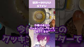 【実写】世界一かわいいshut the f*ck up【浮奇ヴィオレタ】 #shorts