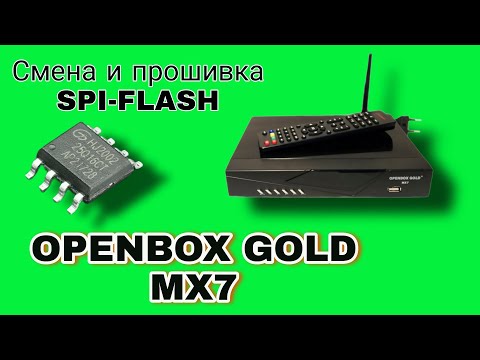 Смена spi-flash , прошивка! ремонт OPENBOX GOLD MX7