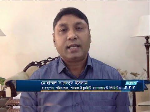 ETV Business  |  মোহাম্মদ সাজেদুল ইসলাম-ব্যবস্থাপনা পরিচালক, শ্যামল ইক্যুয়িটি ম্যানেজমেন্ট লিমিটেড।