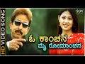 O Kanchana Jyeshta HD Video Song Dr Vishnuvardhan Ashima Bhalla Rajesh Krishnan Chithra