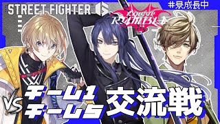 【スト6】スクリムDAY2【長尾景/にじさんじ】