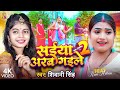 Video सईया अरब गईले 2 Shivani Singh Ft Rani Saiya Arab Gaile 2 Bhojpuri New So
