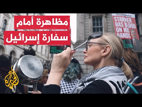 فيديو | مظاهرة منددة بالحرب على غزة أمام السفارة الإسرائيلية.. التفاصيل مع مراسل الجزيرة