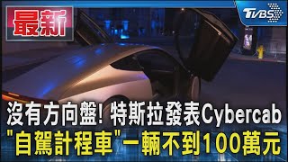 [問卦] 無人駕駛車駕駛座和方向盤
