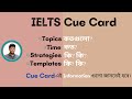 IELTS Speaking Part 2 | Cue Card Tips and Tricks with Question and Answers Bangladesh | jibon IELTS