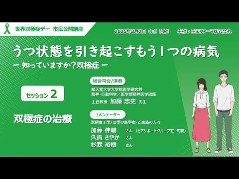 双極症の治療 サムネイル