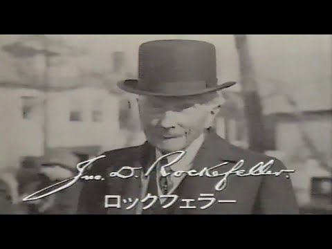 ロックフェラー Rockefeller