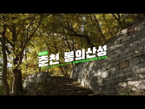 춘천 봉의산성