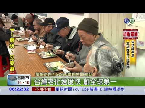 人口快速老化 老人政策竟停滯