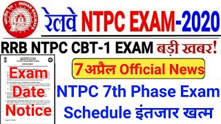 NTPC 7th Phase Exam Date 2021 | RRB NTPC Exam Date | NTPC 7th Phase Exam Date | NTPC Exam Date |NTPC