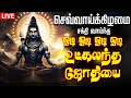 LIVE SONG ஓடி ஓடி ஓடி ஓடி உட்கலந்த ஜோதியை Odi Od
