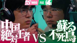 【最高の試合】激闘 ── 中国絶対王者"Weibo" vs 蘇る不死鳥"Falcons"【OWCS MSC】