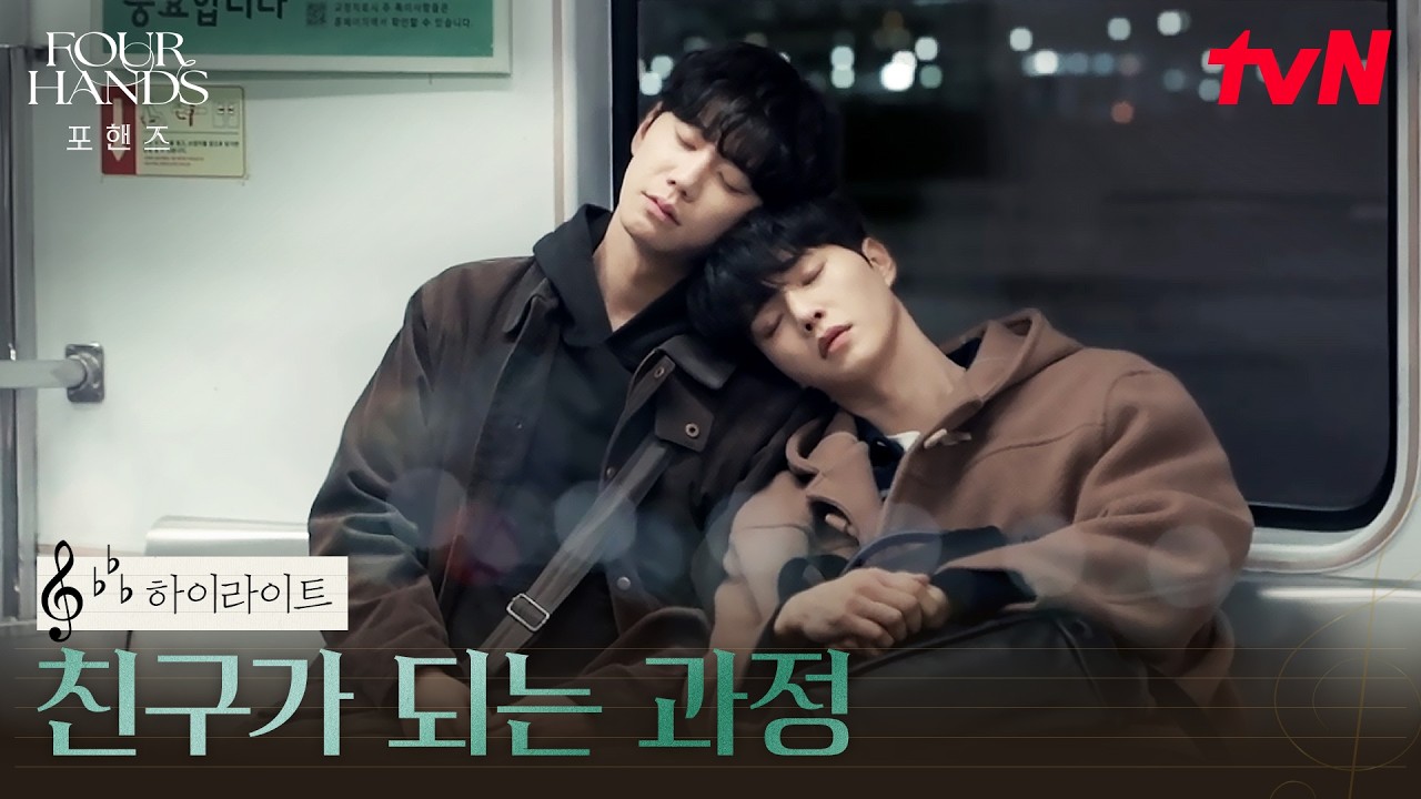 2화 하이라이트｜(변화) 점점 이준영에게 마음을 여는 송강 #포핸즈
