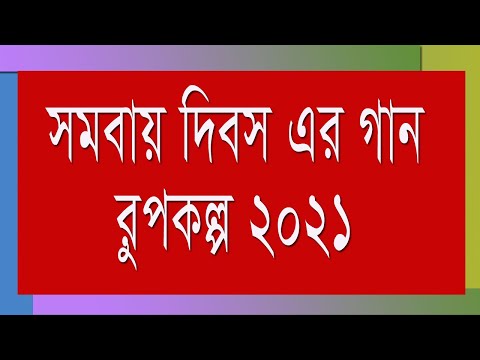 সমবায় সংগীত