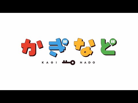 Kaginado Trailer