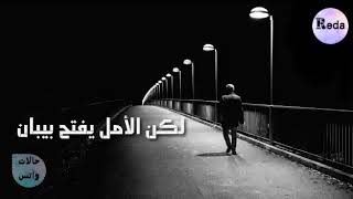 حالات واتس اليأس ضعف وخوف جبان مدحت صالح