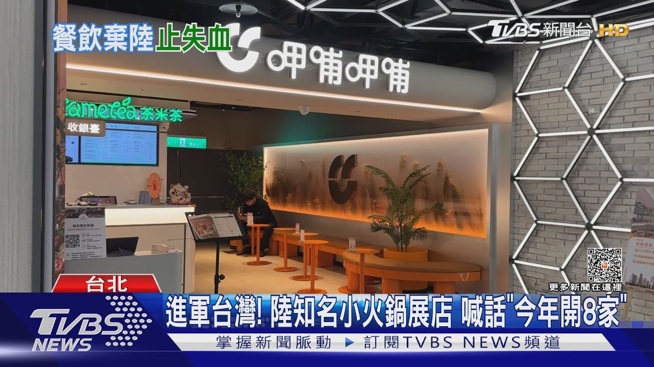 陸疫情衝擊! 台餐飲「撤出、轉型、不展新品牌」