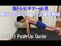 安全に効率よく鍛えられる正しい腕立て伏せのフォームを徹底解説