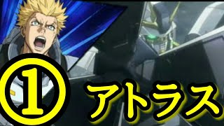 【EXVSMBON高画質】アトラスガンダム乗ってみた ①