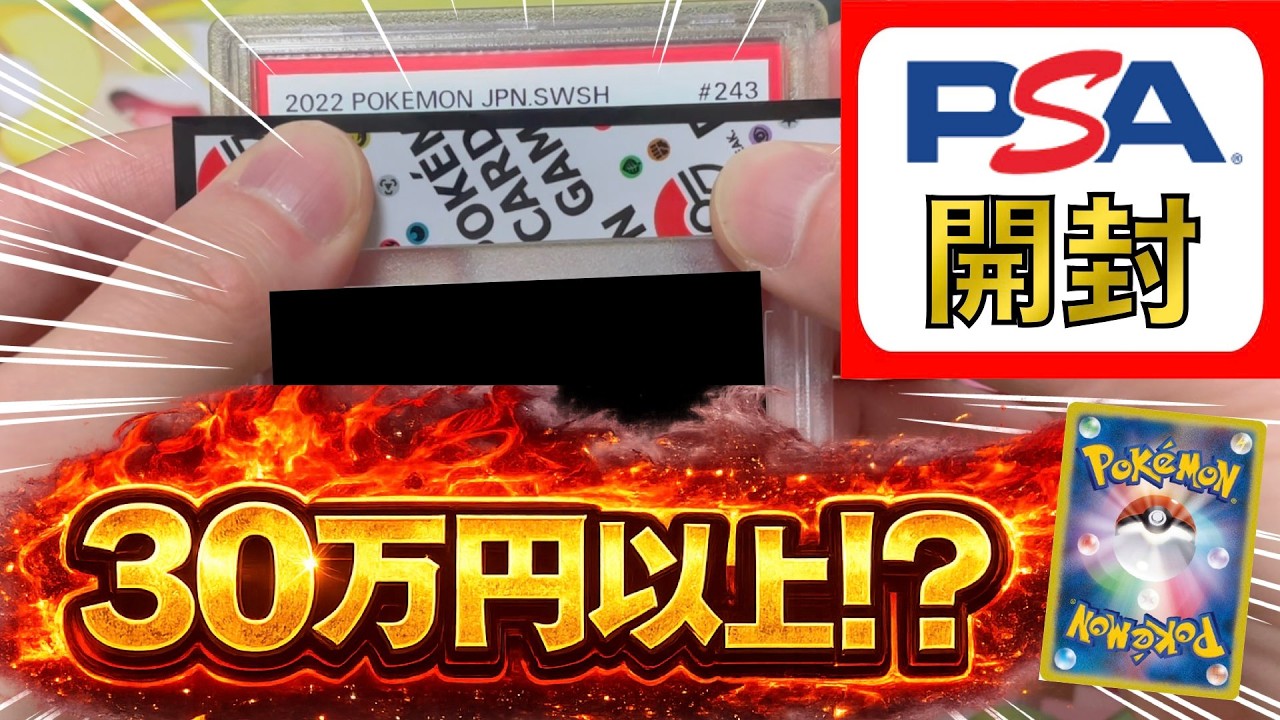 【ポケカ】昔のPSAを開封した結果が衝撃すぎた‥！
