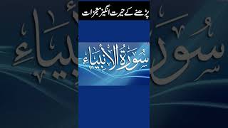 Download lagu Surh-al-Anbiya ki fazilat II islamic videos #youtubeshorts #islamicshorts #islamic #ytshorts mp3 Download lagu Surh-al-Anbiya ki fazilat II islamic videos #youtubeshorts #islamicshorts #islamic #ytshorts mp3