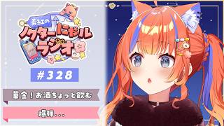 〖深夜ラジオ〗2026年7月11日〖猫屋敷美紅 / にじさんじ〗