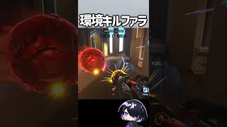【OW】ファラ最高の瞬間 #shorts #overwatch #overwatch2
